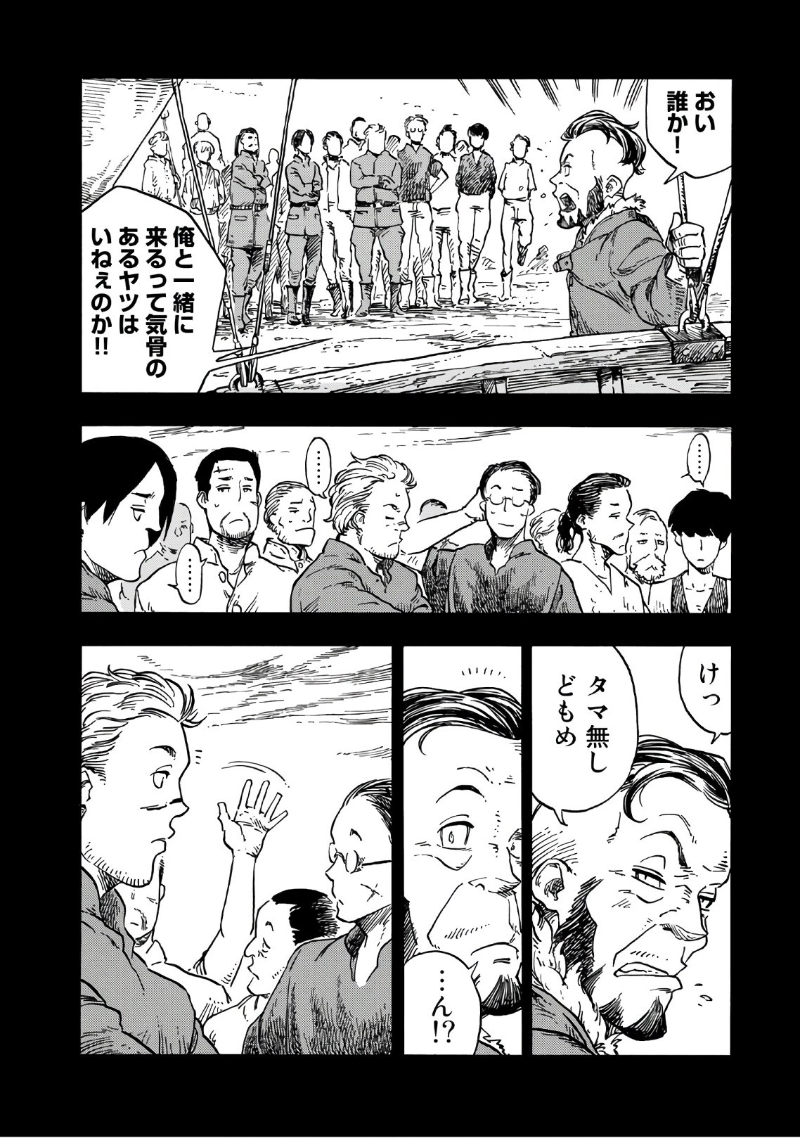 空挺ドラゴンズ 第27話 - 32