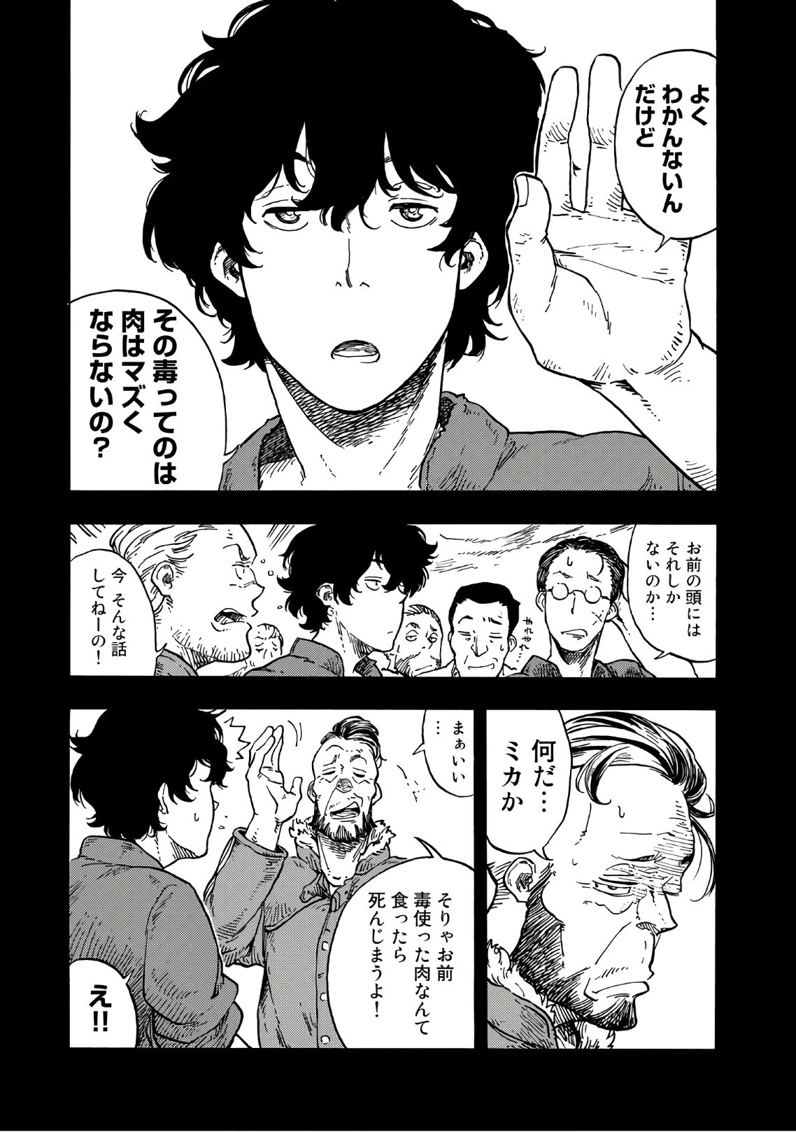 空挺ドラゴンズ 第27話 - 33