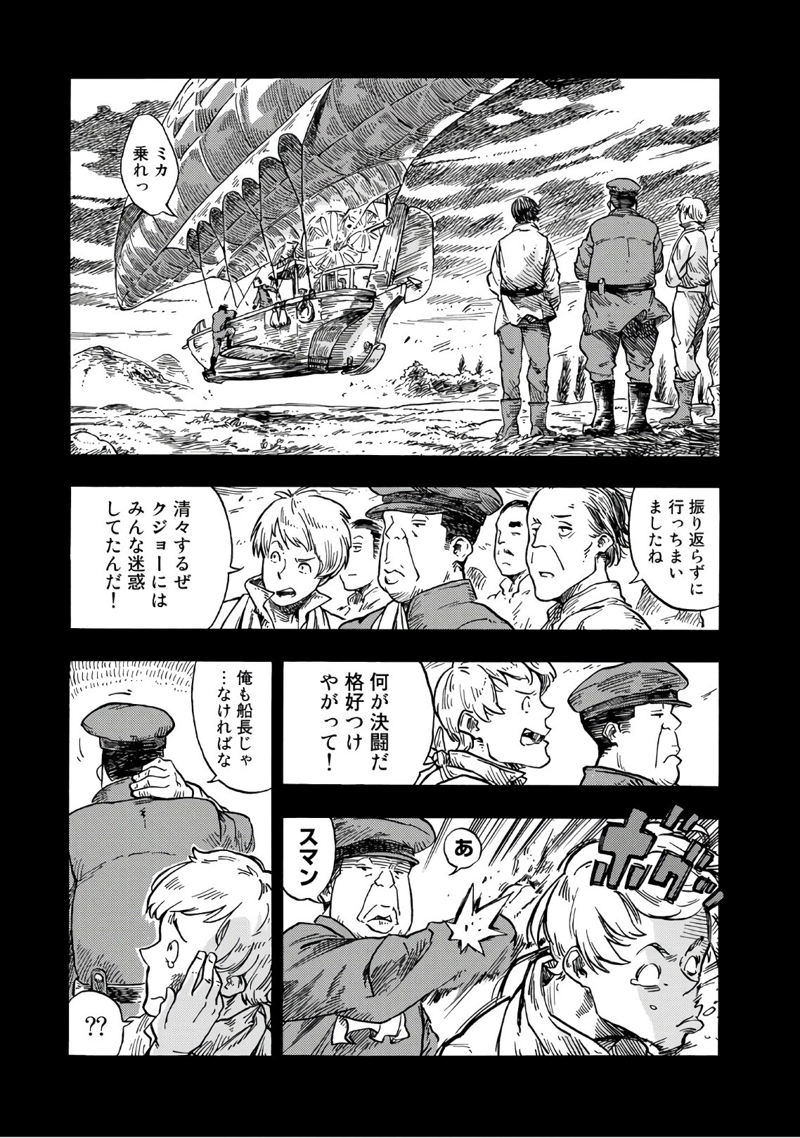 空挺ドラゴンズ 第27話 - 35