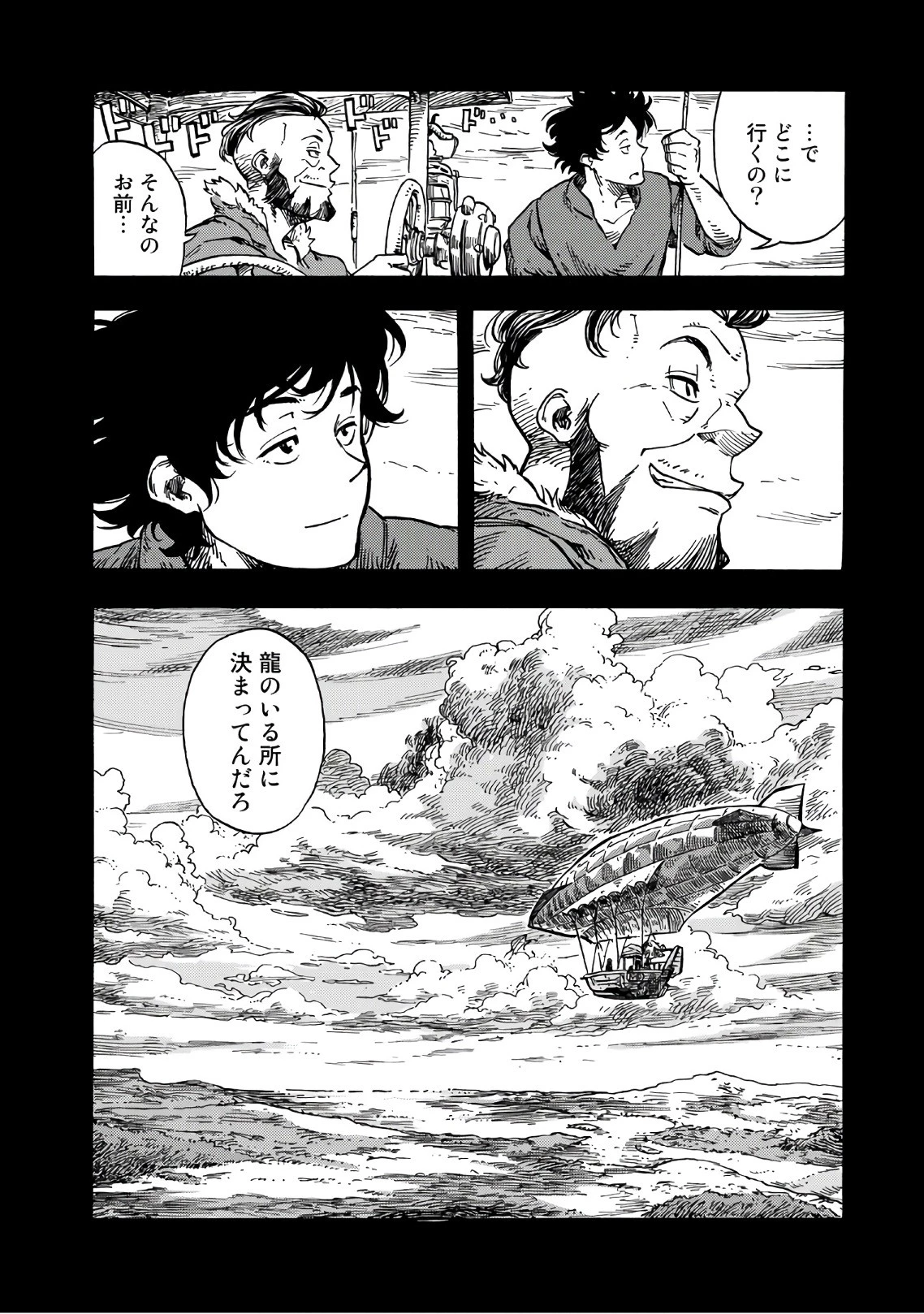 空挺ドラゴンズ 第27話 - 36