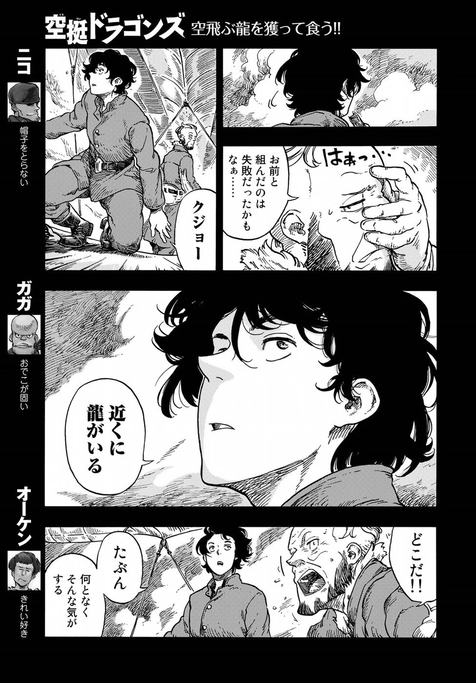 空挺ドラゴンズ 第28話 - 5