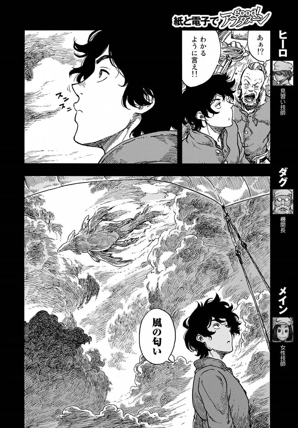 空挺ドラゴンズ 第28話 - 6