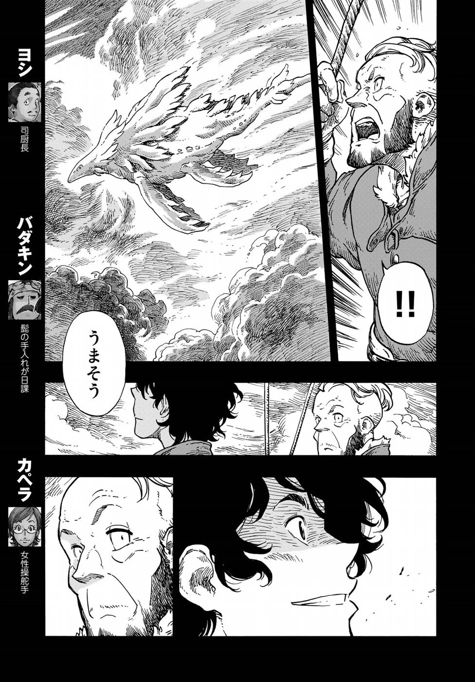 空挺ドラゴンズ 第28話 - 7