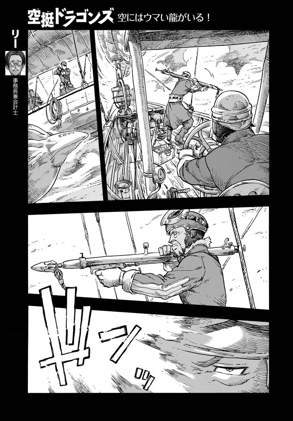 空挺ドラゴンズ 第28話 - 9