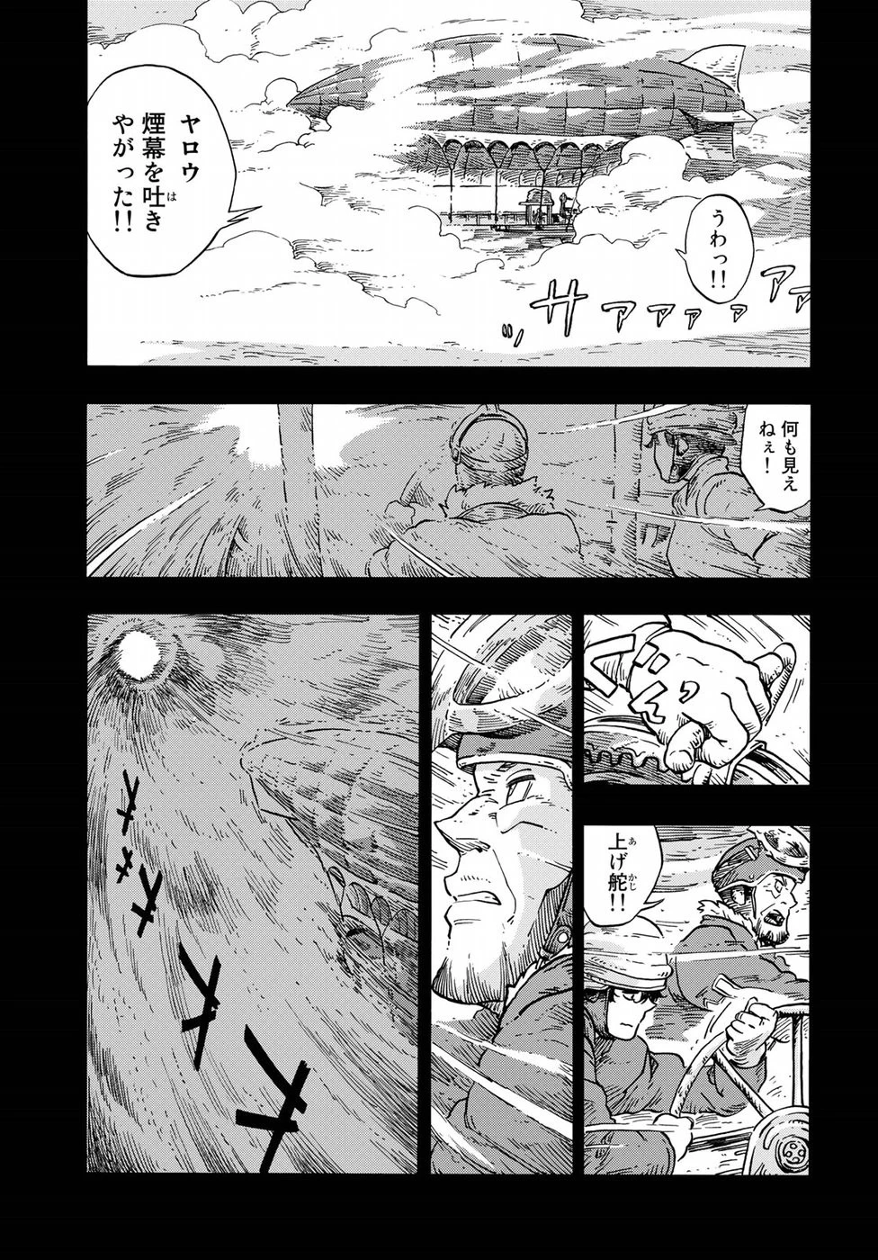 空挺ドラゴンズ 第28話 - 13