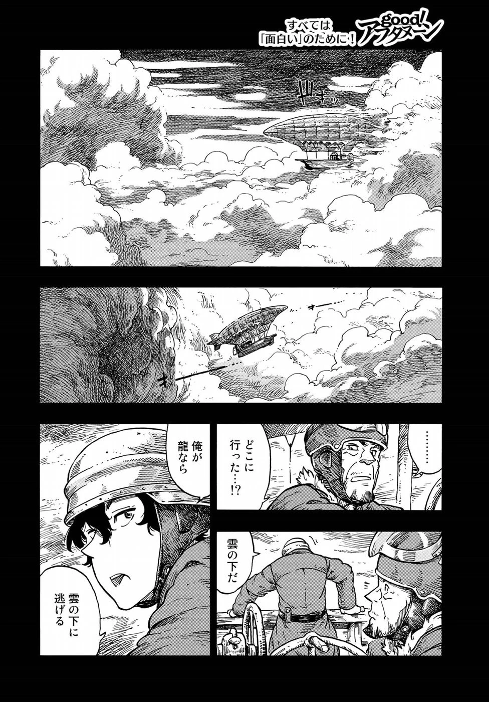 空挺ドラゴンズ 第28話 - 14