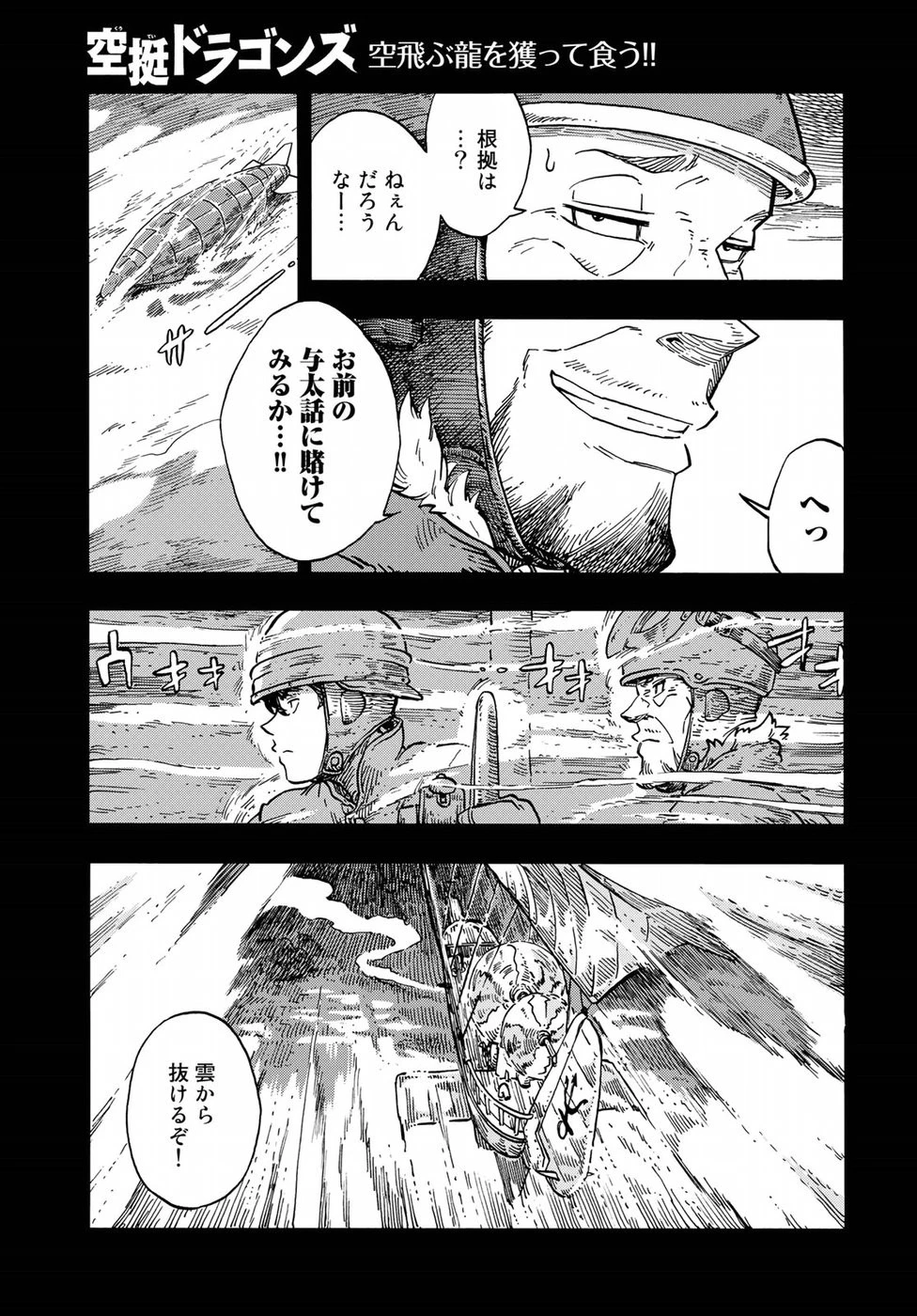 空挺ドラゴンズ 第28話 - 15