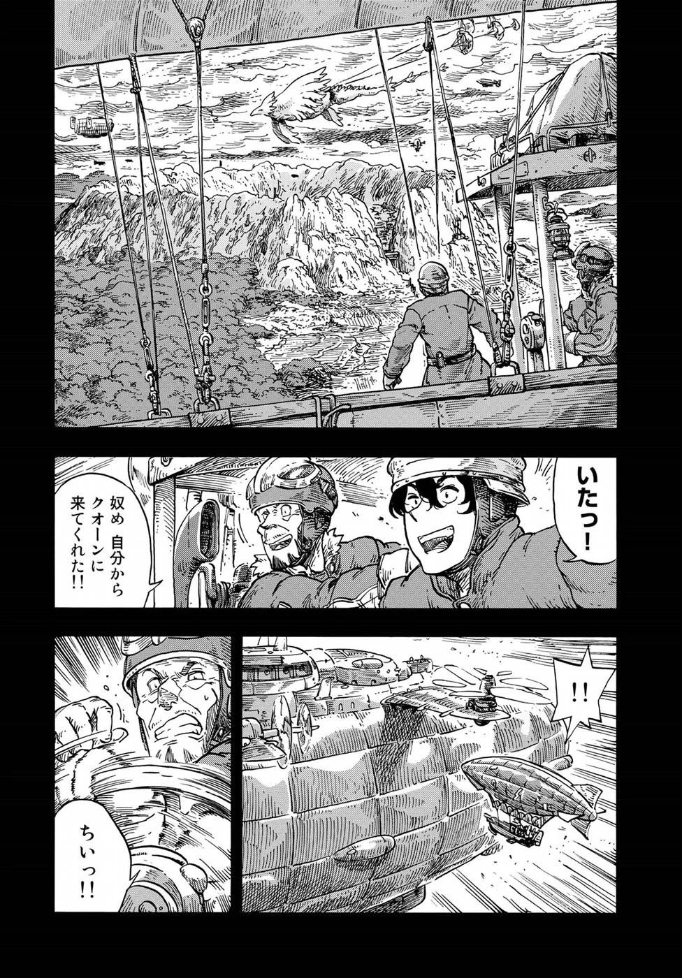 空挺ドラゴンズ 第28話 - 16
