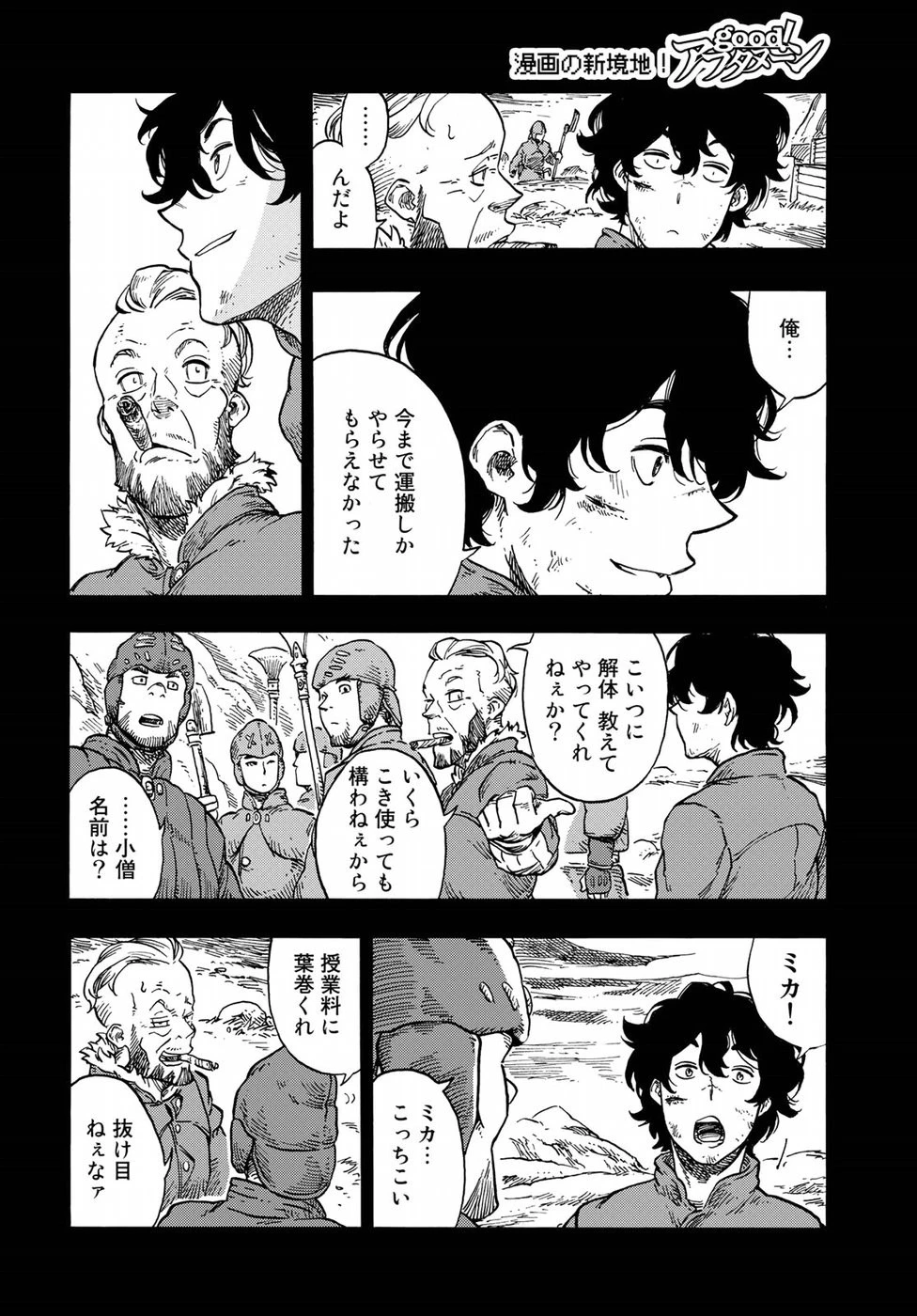 空挺ドラゴンズ 第28話 - 26