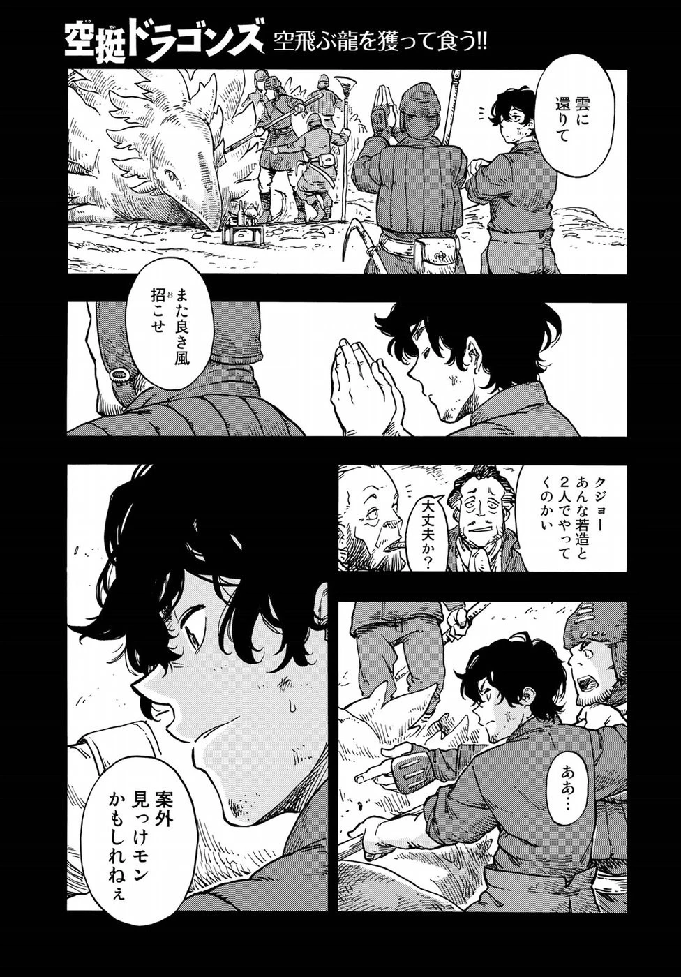空挺ドラゴンズ 第28話 - 27