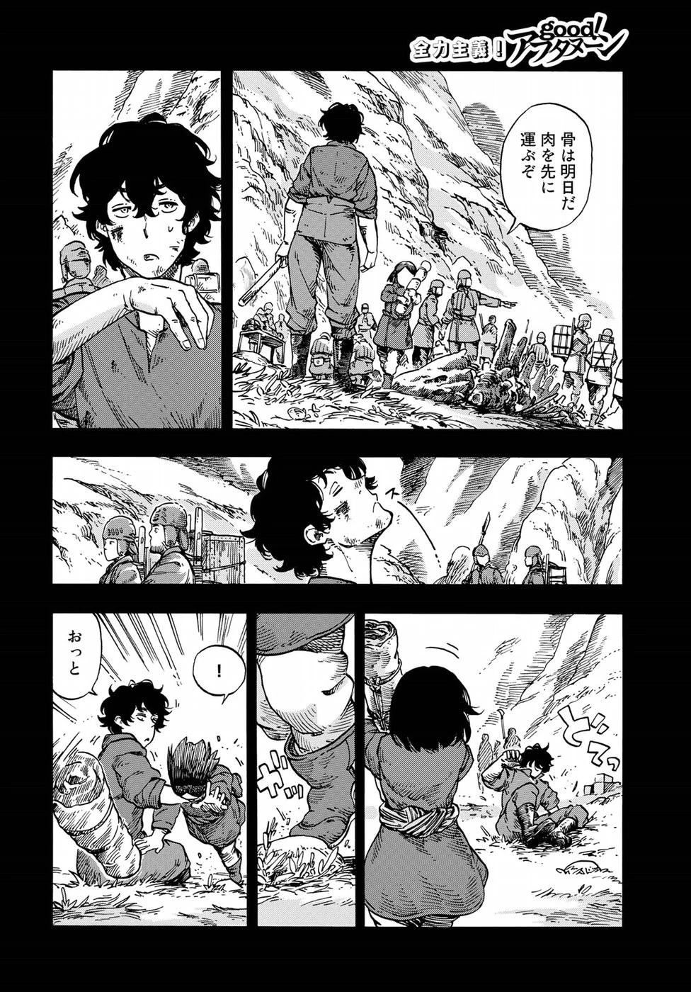 空挺ドラゴンズ 第28話 - 28