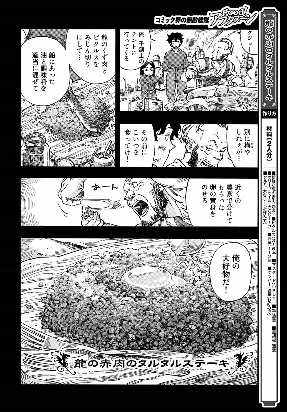 空挺ドラゴンズ 第28話 - 30