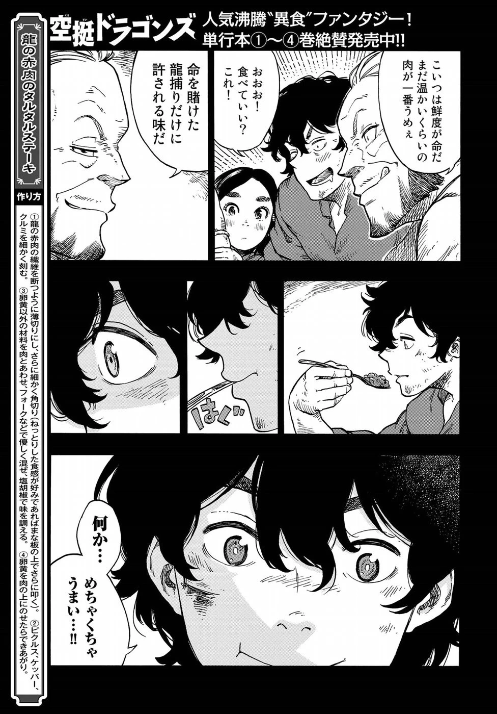 空挺ドラゴンズ 第28話 - 31