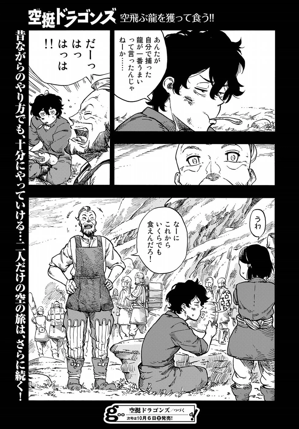 空挺ドラゴンズ 第28話 - 33