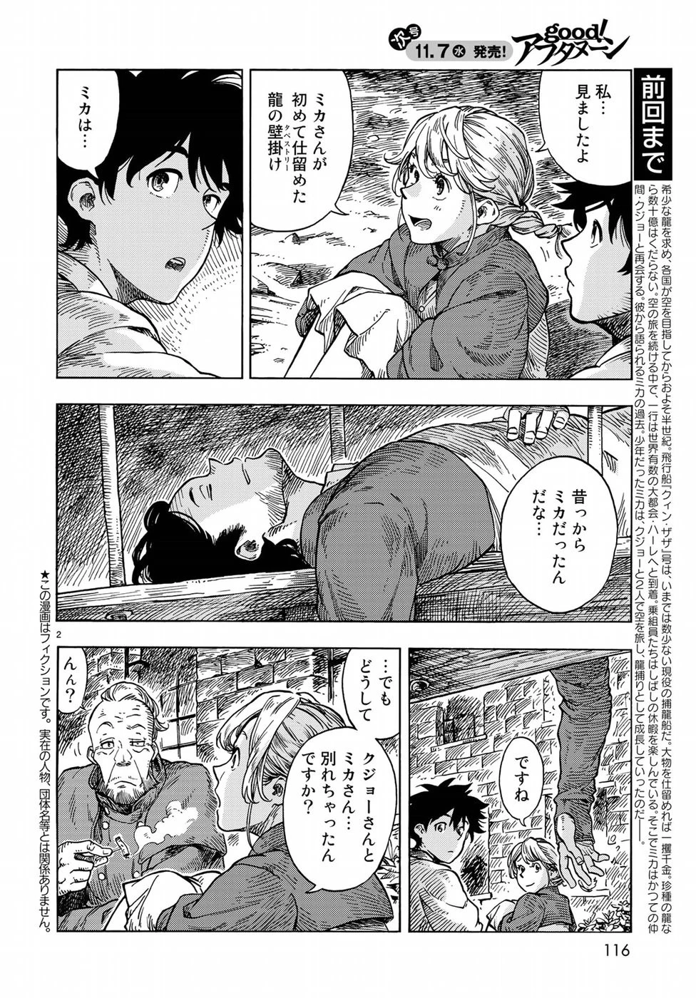 空挺ドラゴンズ 第29話 - 2