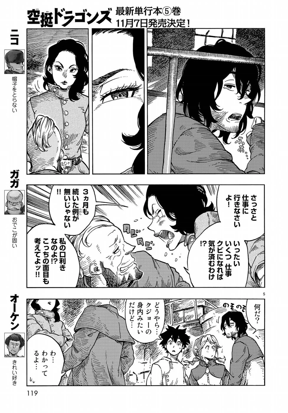 空挺ドラゴンズ 第29話 - 5