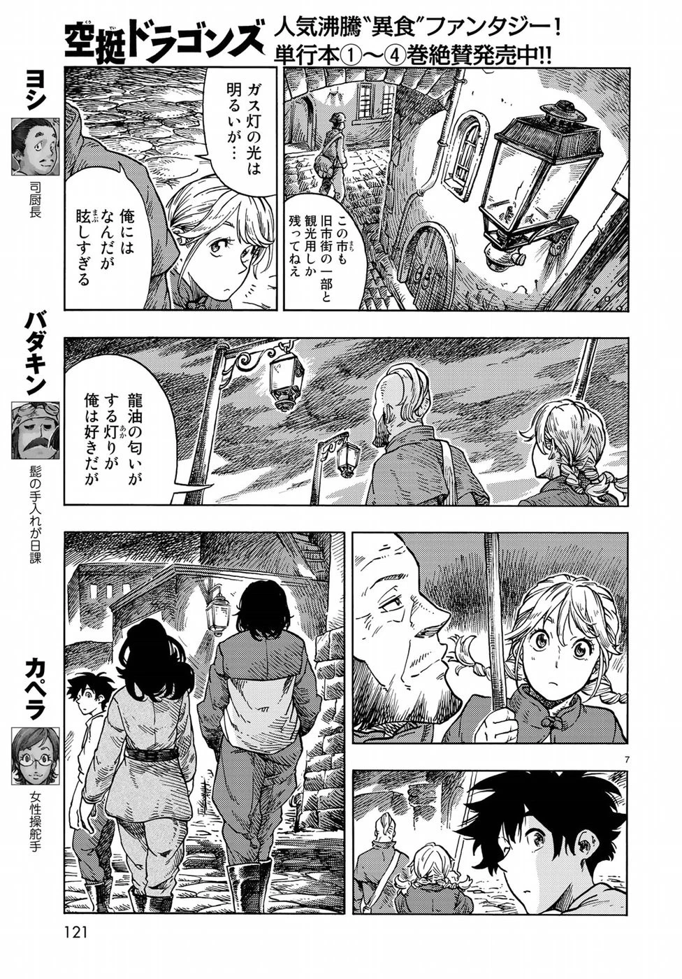 空挺ドラゴンズ 第29話 - 7