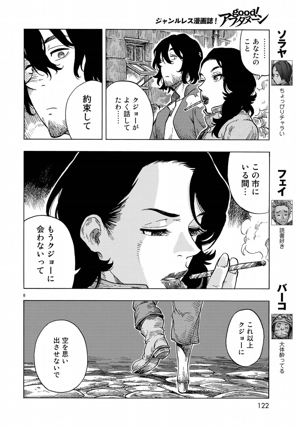 空挺ドラゴンズ 第29話 - 8