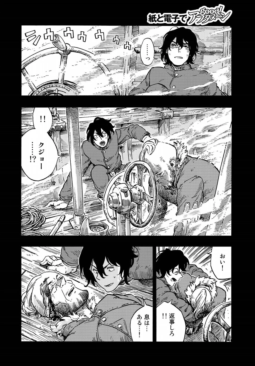 空挺ドラゴンズ 第29話 - 20