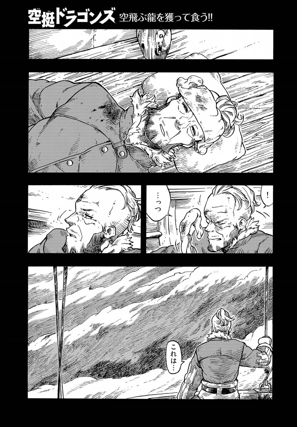 空挺ドラゴンズ 第29話 - 23