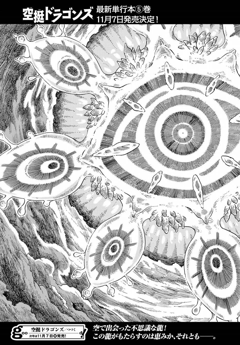 空挺ドラゴンズ 第29話 - 27