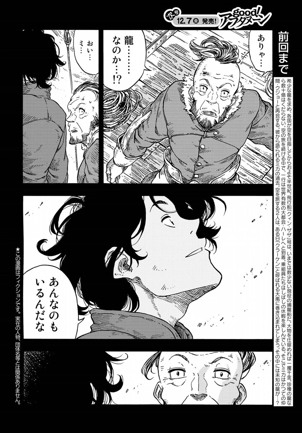 空挺ドラゴンズ 第30話 - 2