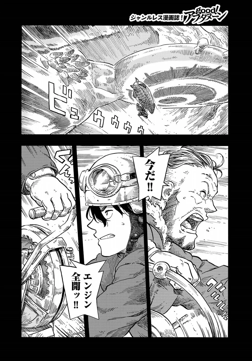 空挺ドラゴンズ 第30話 - 8