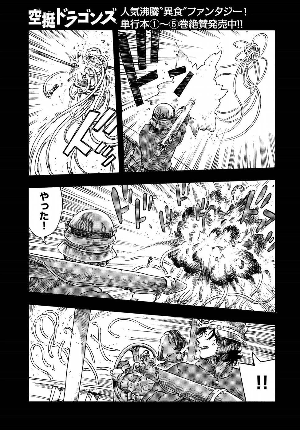 空挺ドラゴンズ 第30話 - 17