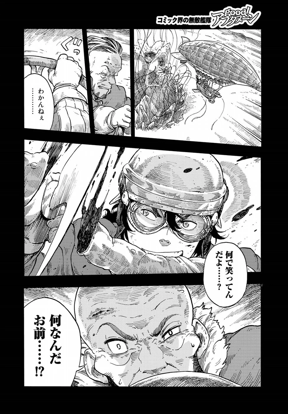 空挺ドラゴンズ 第30話 - 26