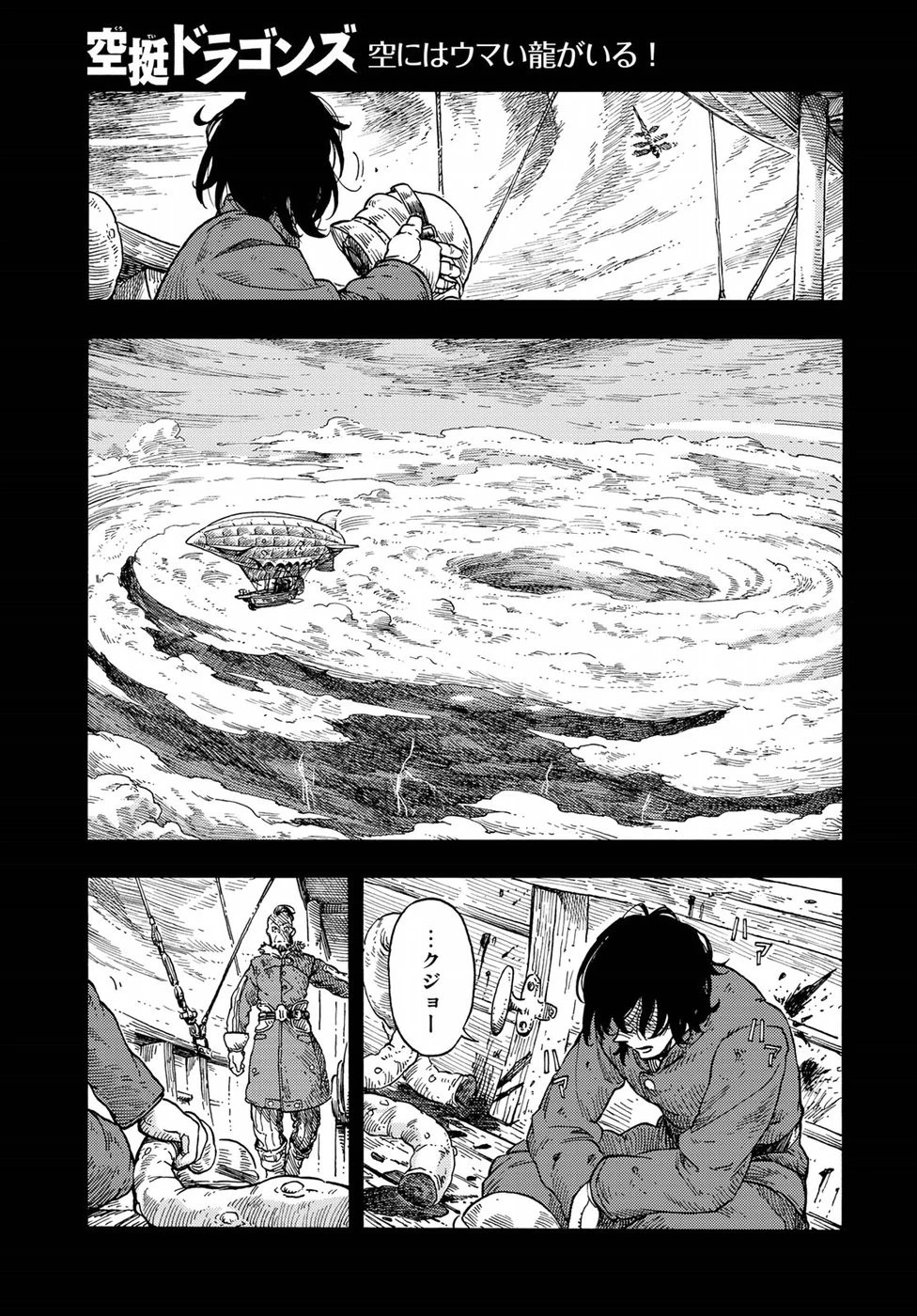 空挺ドラゴンズ 第30話 - 31