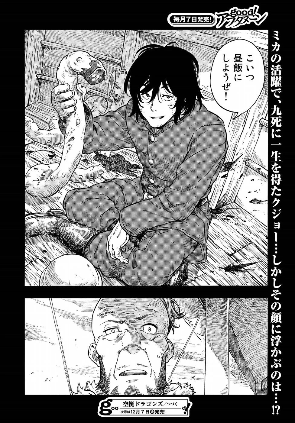 空挺ドラゴンズ 第30話 - 32