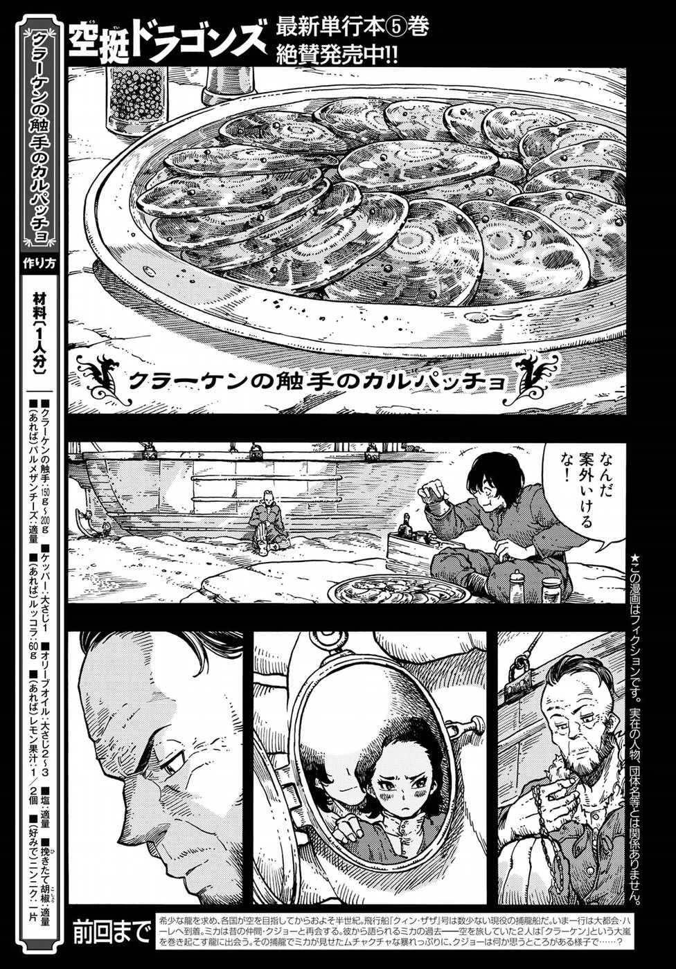 空挺ドラゴンズ 第31話 - 3