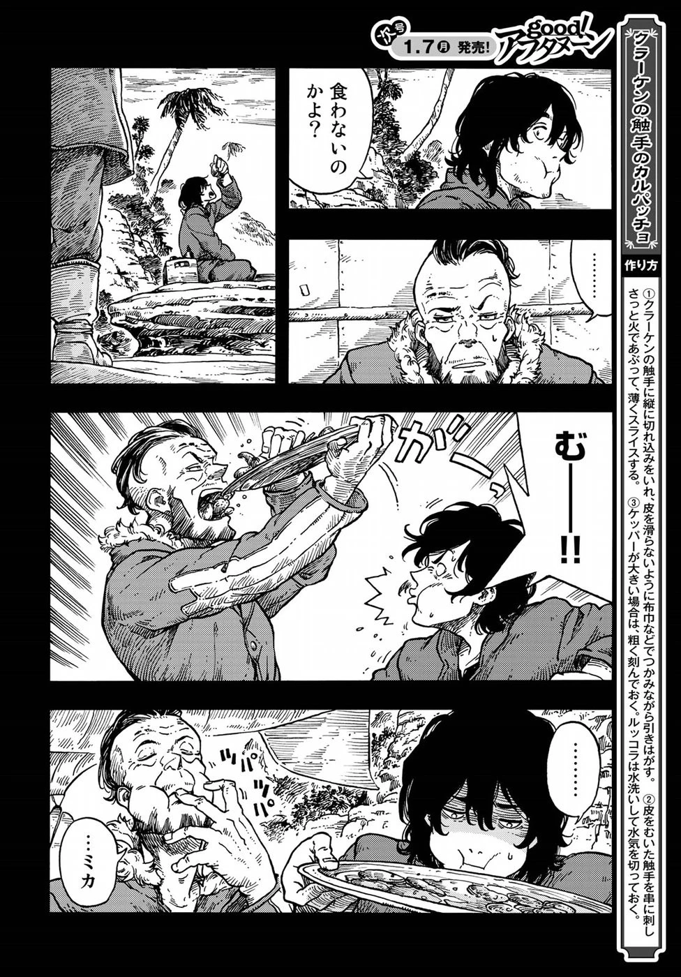 空挺ドラゴンズ 第31話 - 4