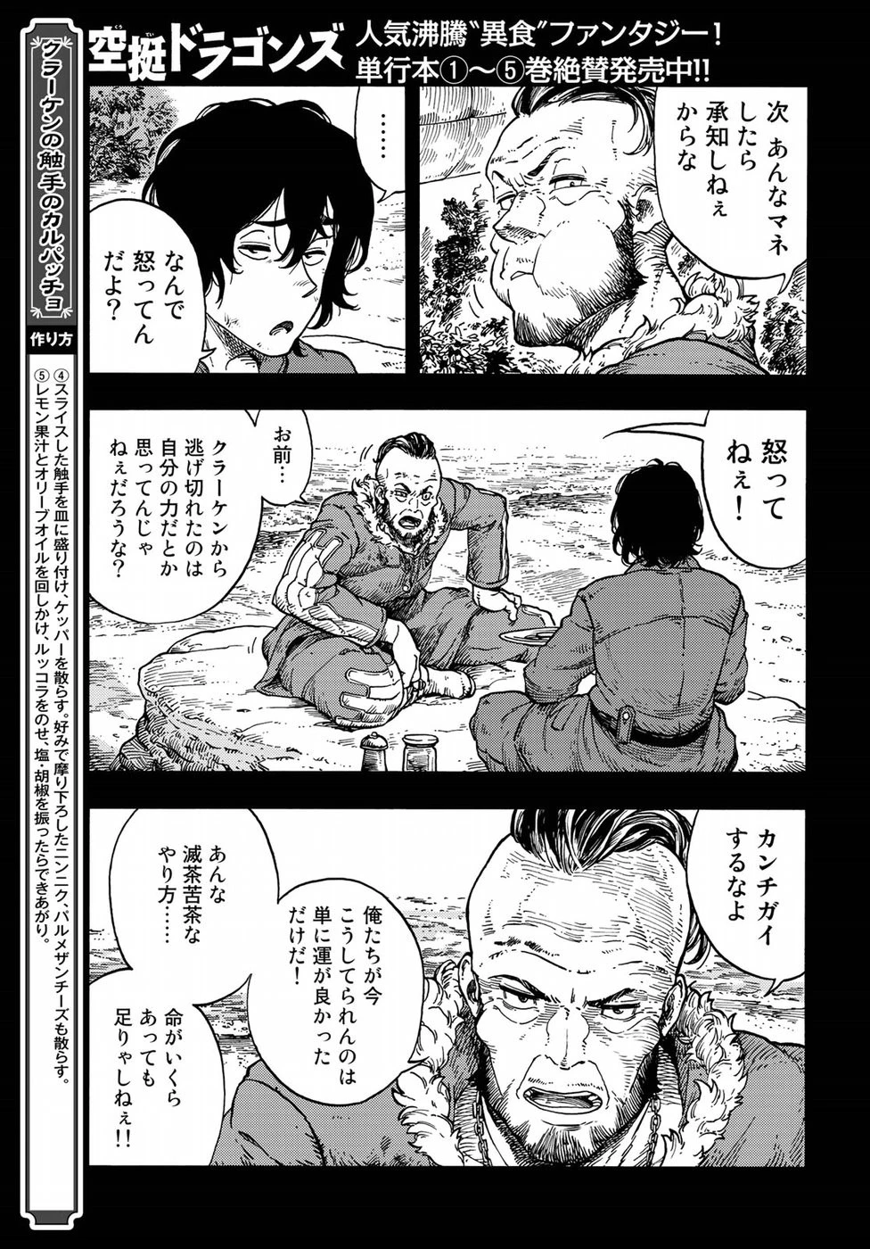 空挺ドラゴンズ 第31話 - 5