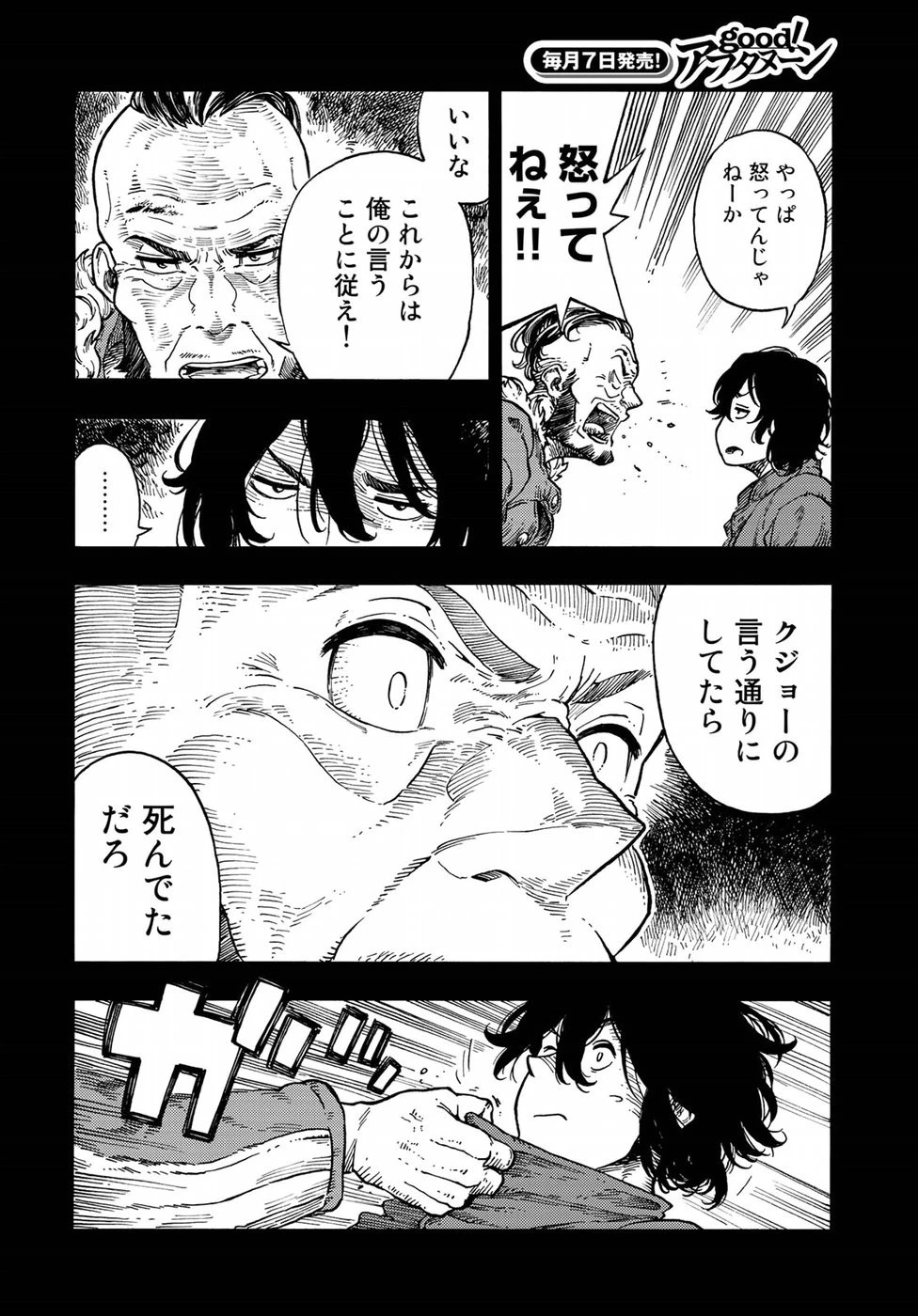 空挺ドラゴンズ 第31話 - 6