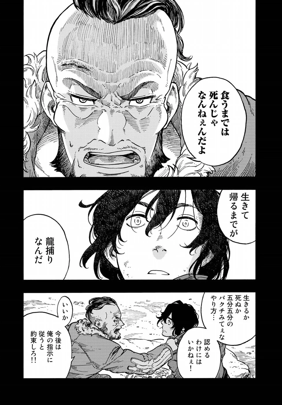 空挺ドラゴンズ 第31話 - 8