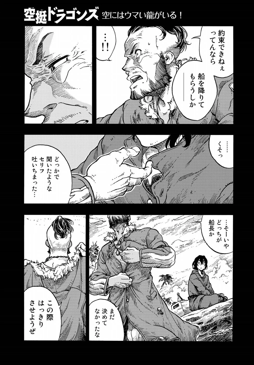 空挺ドラゴンズ 第31話 - 9