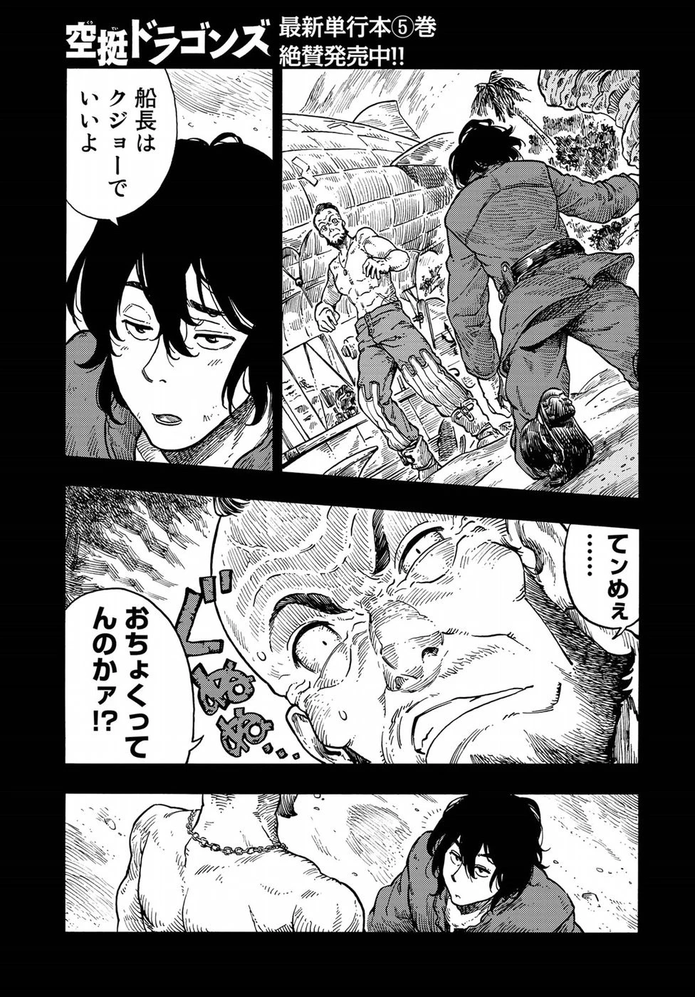 空挺ドラゴンズ 第31話 - 11