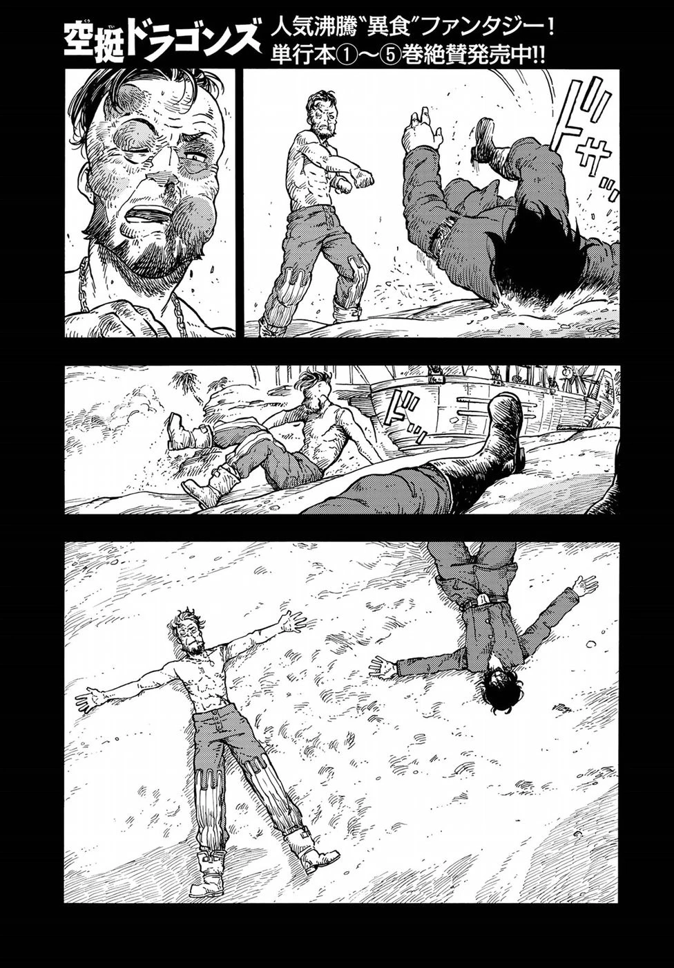 空挺ドラゴンズ 第31話 - 17