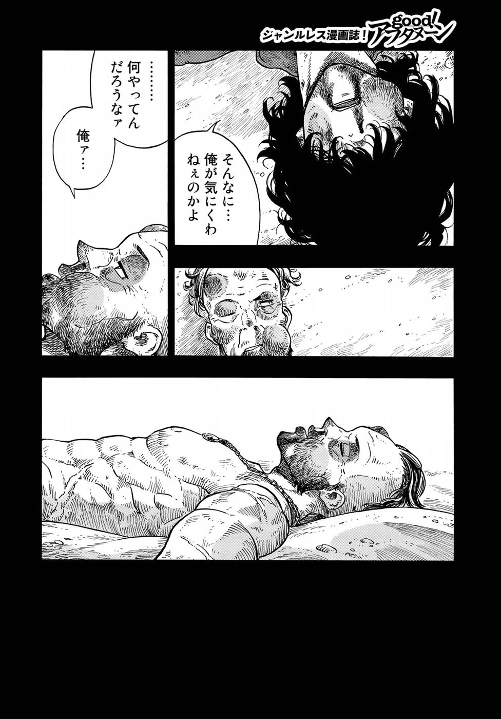 空挺ドラゴンズ 第31話 - 18