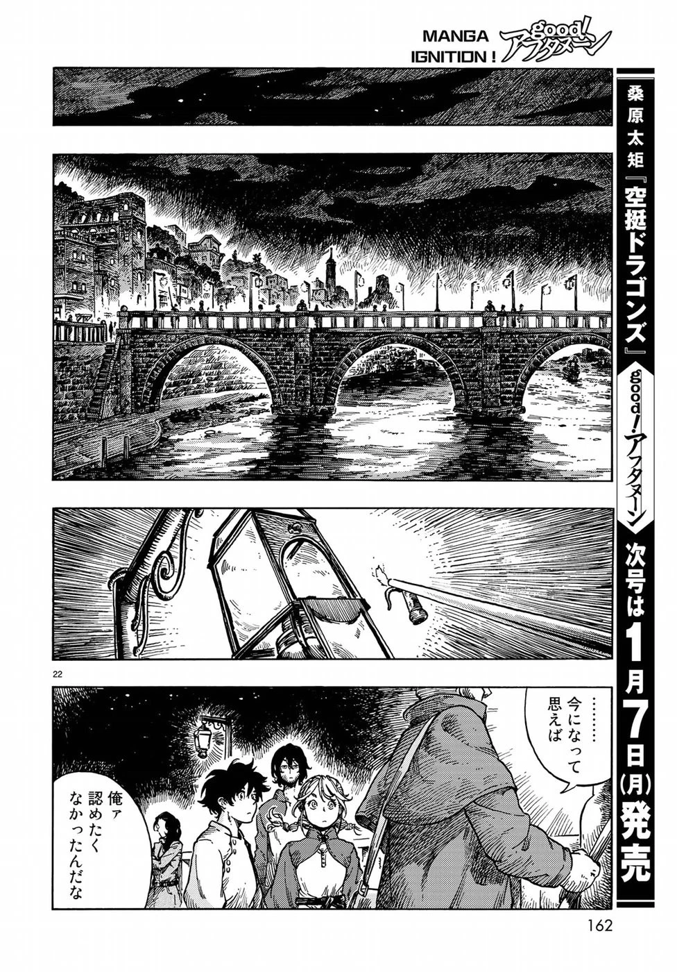 空挺ドラゴンズ 第31話 - 22