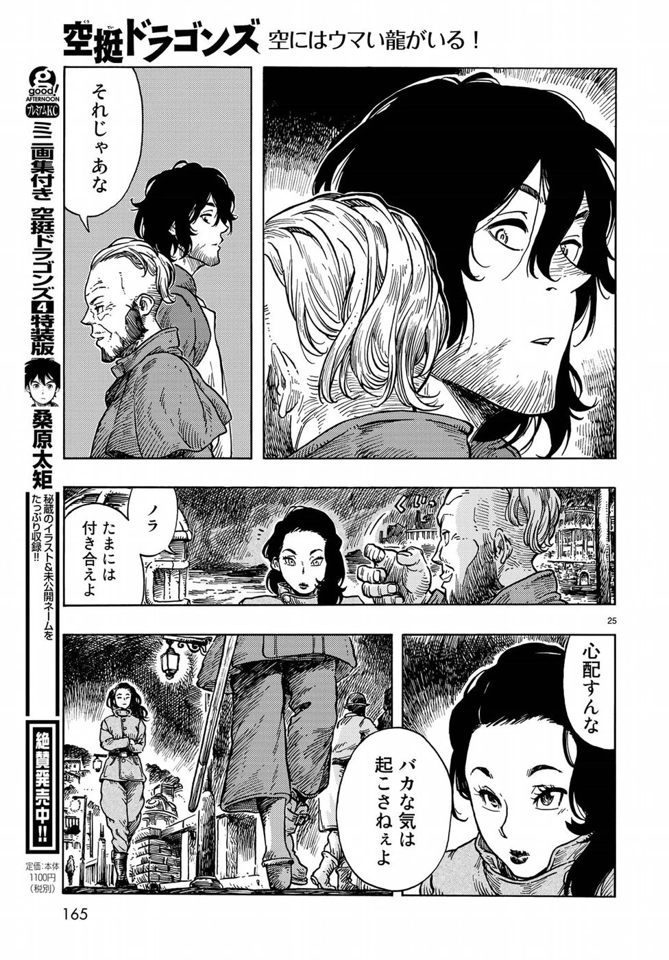 空挺ドラゴンズ 第31話 - 25