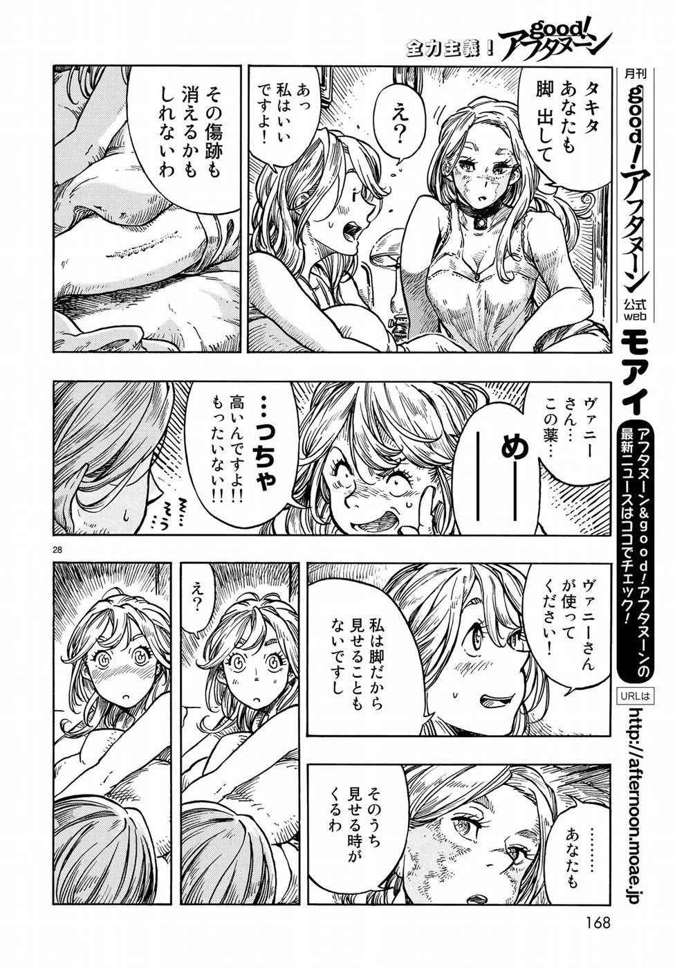 空挺ドラゴンズ 第31話 - 28