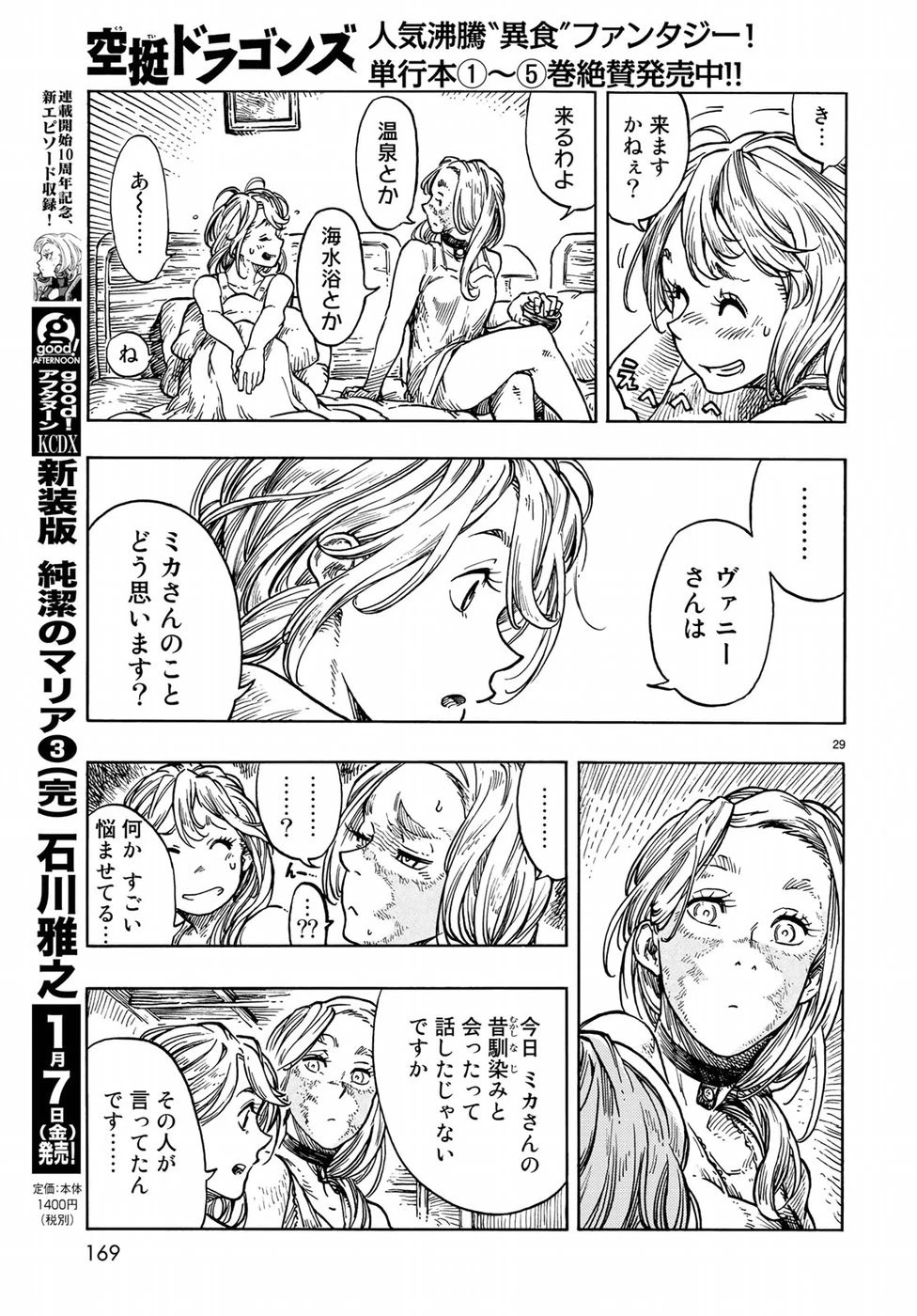 空挺ドラゴンズ 第31話 - 29