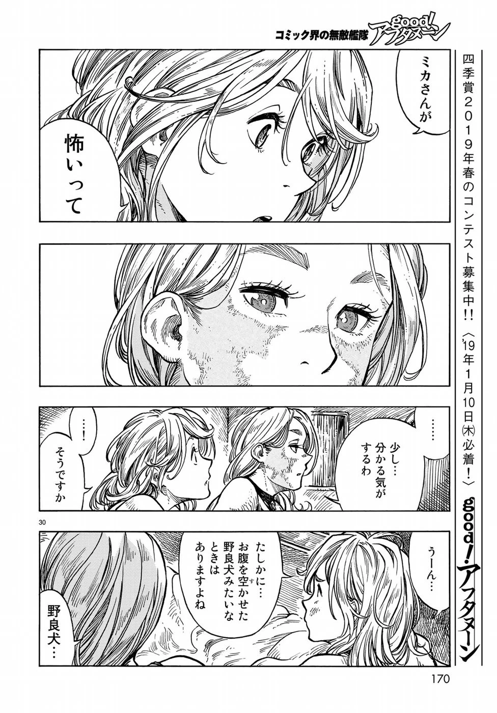 空挺ドラゴンズ 第31話 - 30