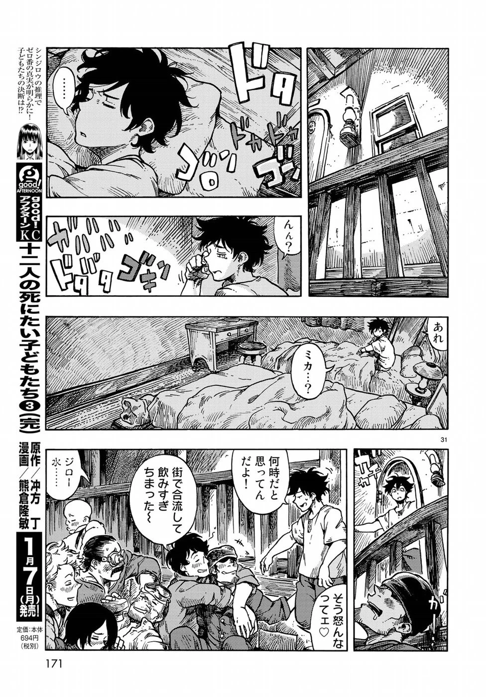 空挺ドラゴンズ 第31話 - 31