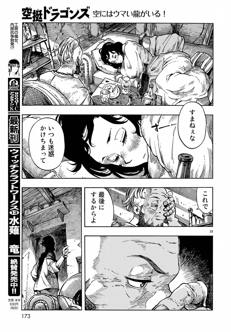 空挺ドラゴンズ 第31話 - 33