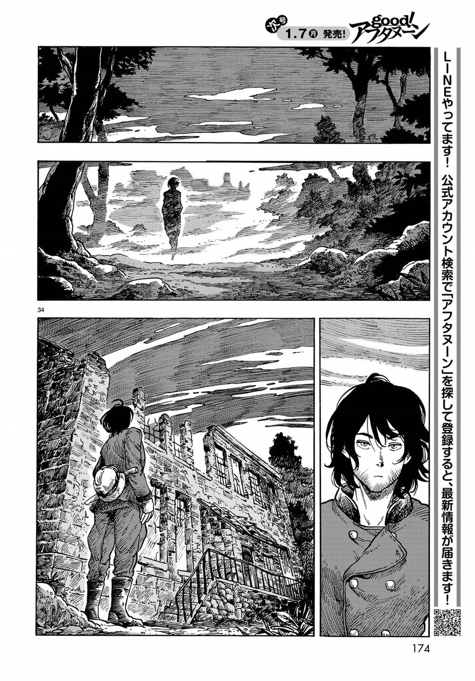 空挺ドラゴンズ 第31話 - 34