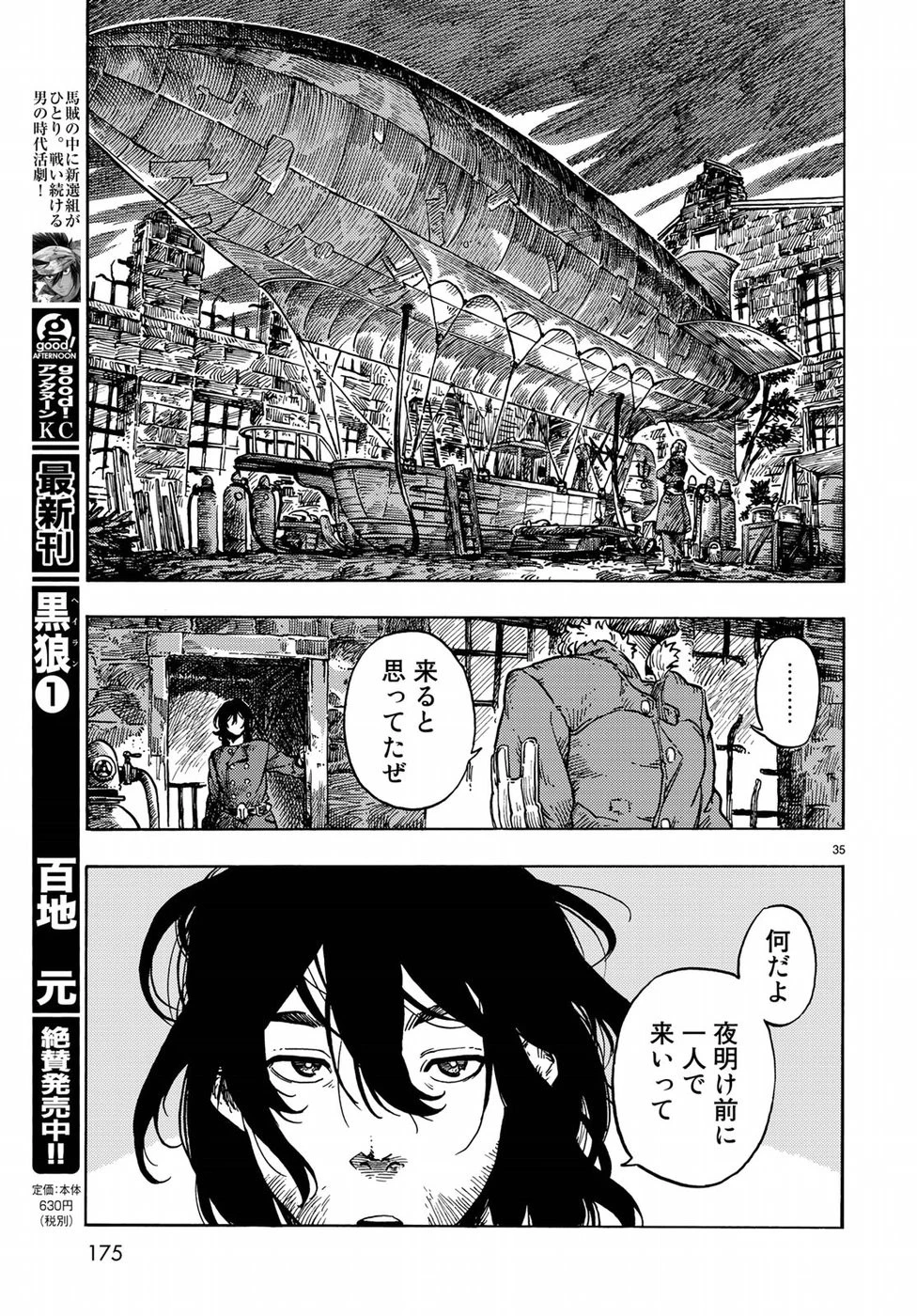 空挺ドラゴンズ 第31話 - 35