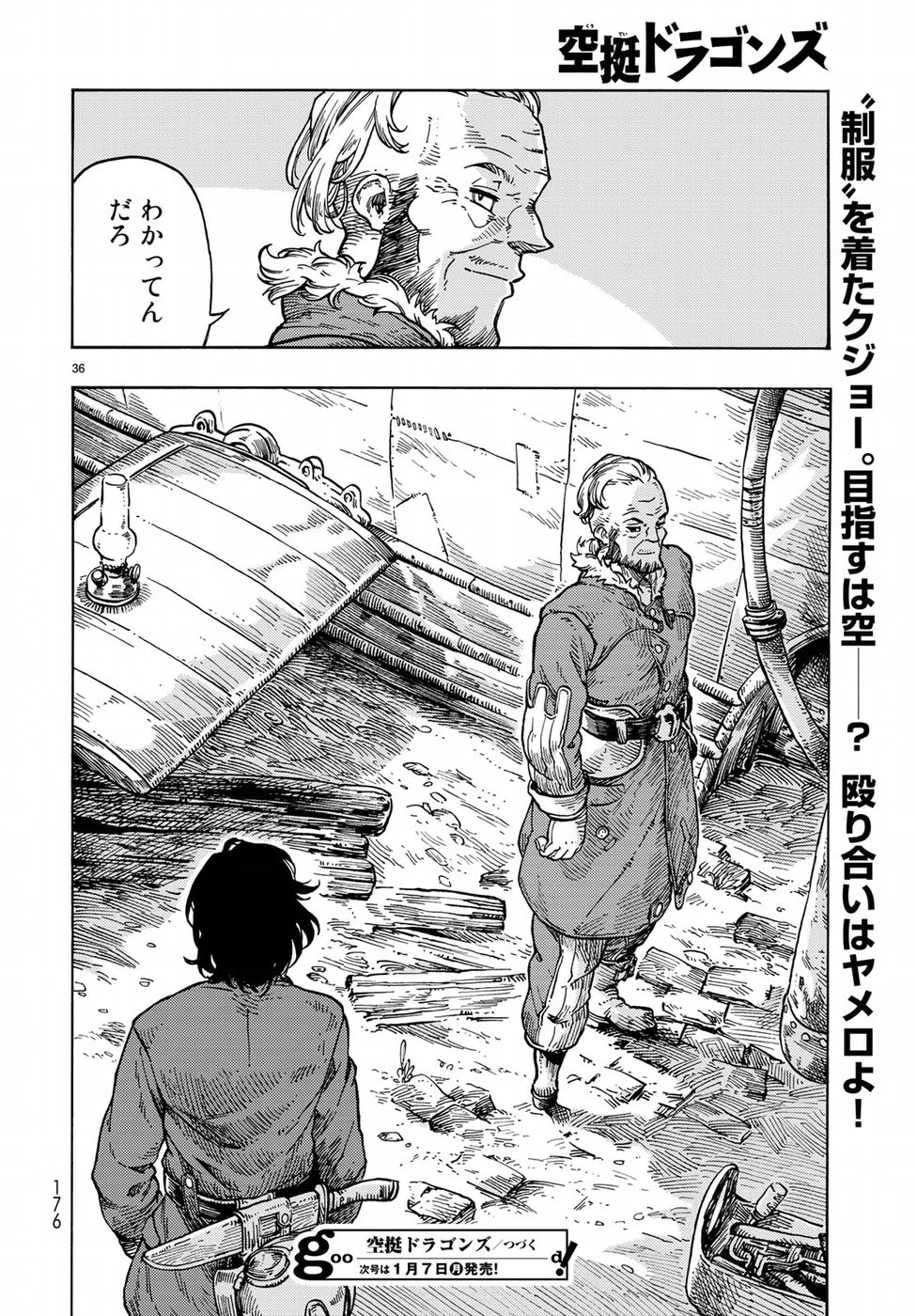 空挺ドラゴンズ 第31話 - 36